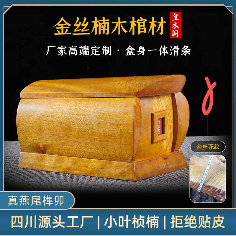 皇木阁的金丝楠木骨灰盒工期管理——透明、可查、不忽悠